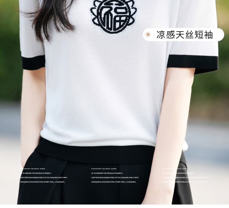 Short Sleeve Round Neck Chinese Character Contrast Trim Knit Top